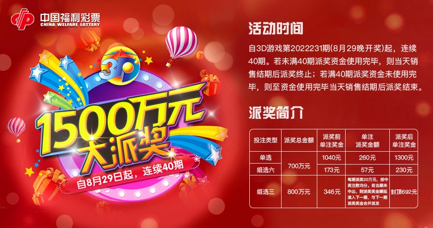 恭喜电话投注用户喜中“双色球”二等奖