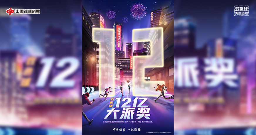 双色球第2023147期上海中一等奖1注